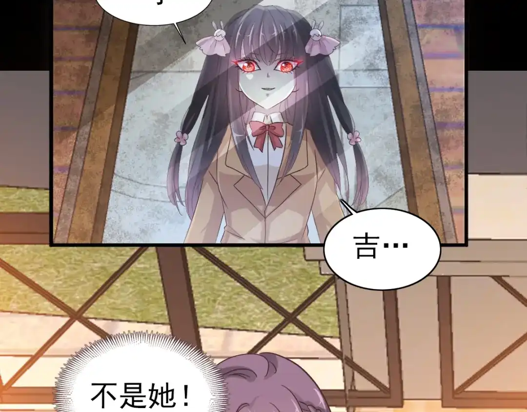 《赤色四叶草》第97话 白富美（2） 第29页