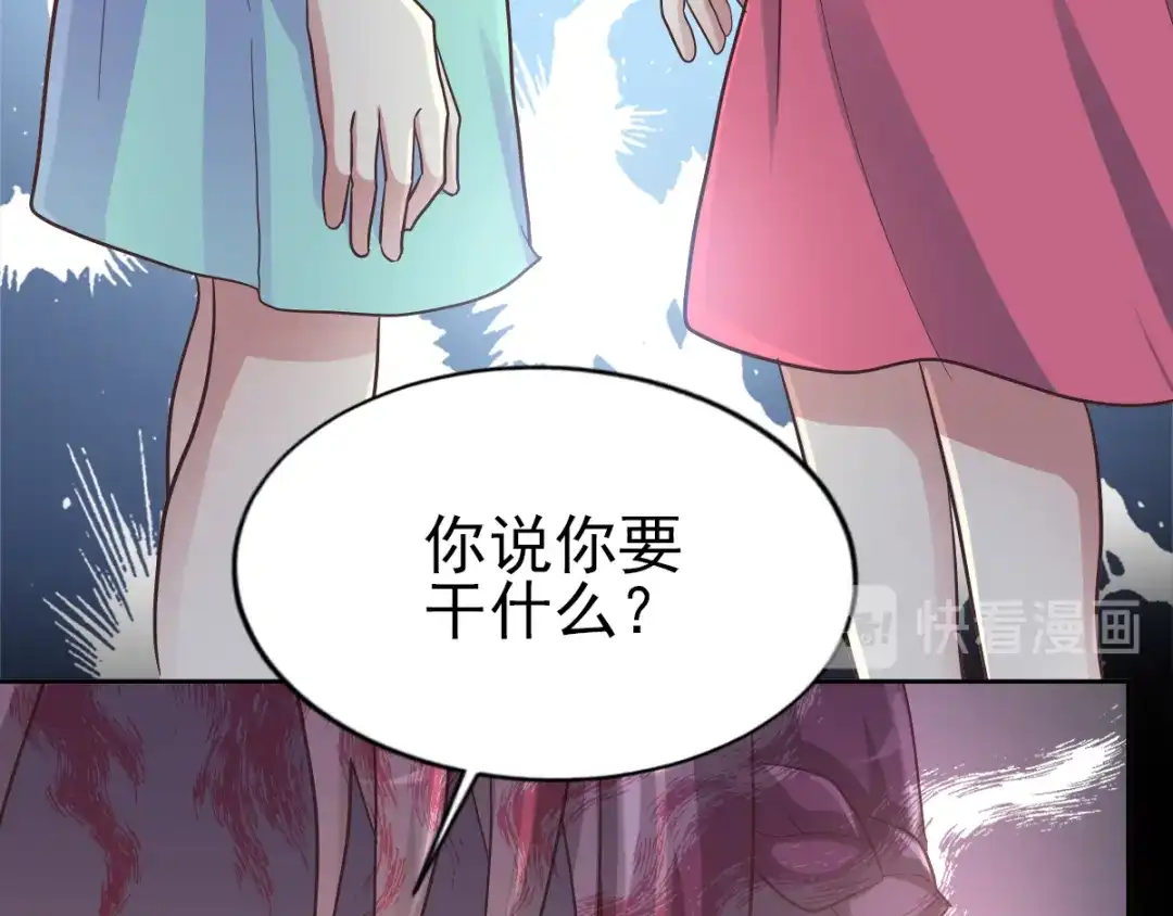 《赤色四叶草》第97话 白富美（2） 第77页