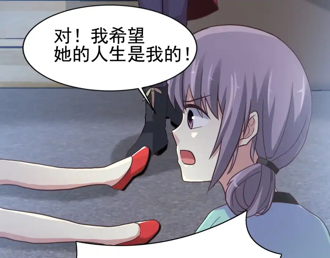 《赤色四叶草》第97话 白富美（2） 第46页