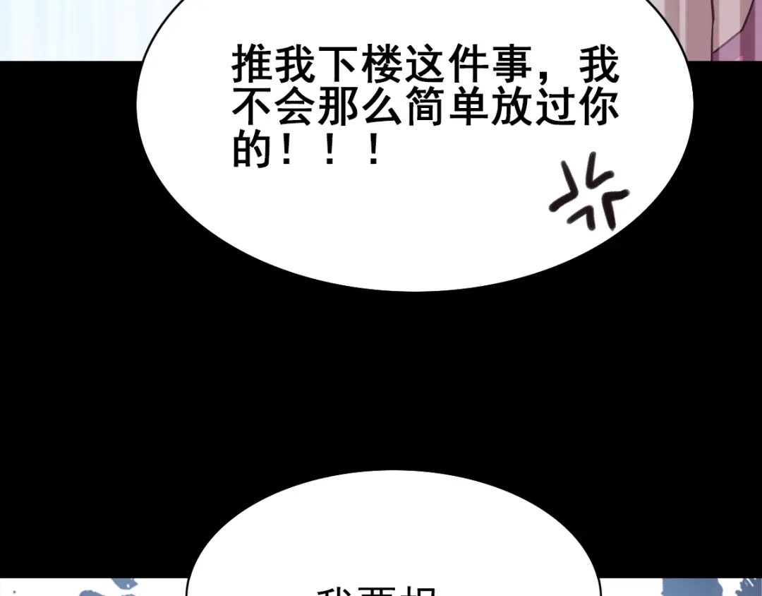 《赤色四叶草》第97话 白富美（2） 第74页