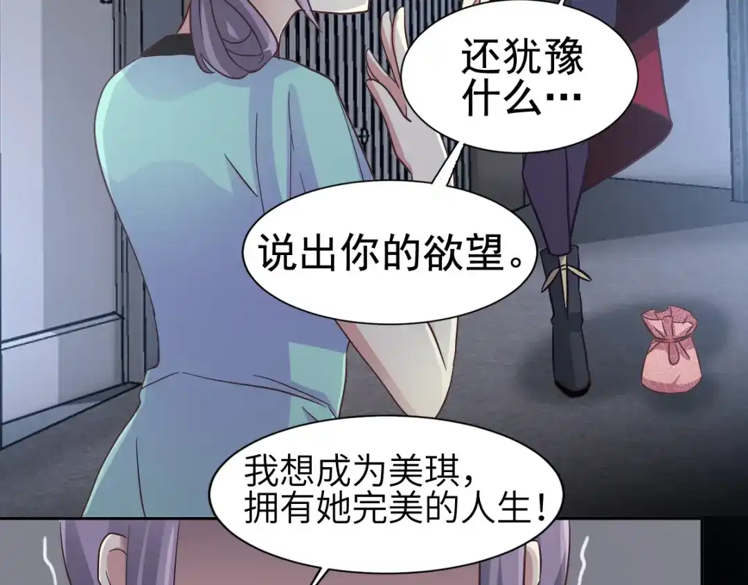 《赤色四叶草》第97话 白富美（2） 第43页