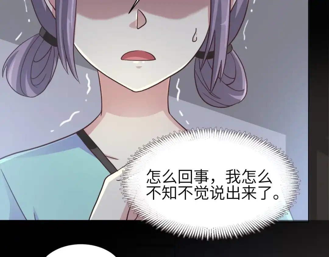 《赤色四叶草》第97话 白富美（2） 第44页