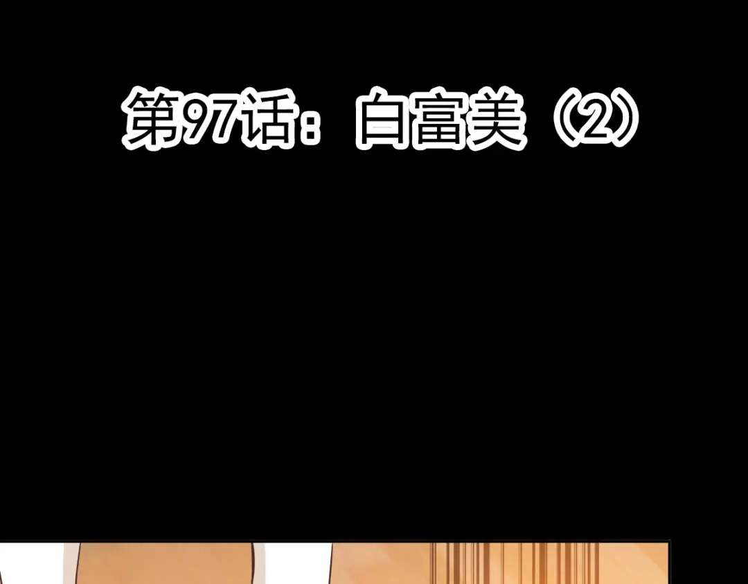《赤色四叶草》第97话 白富美（2） 第23页