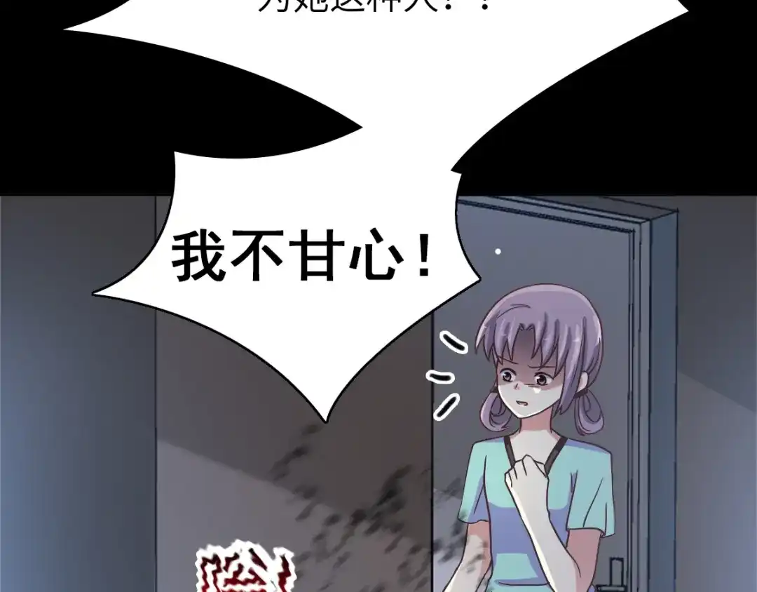 《赤色四叶草》第97话 白富美（2） 第50页