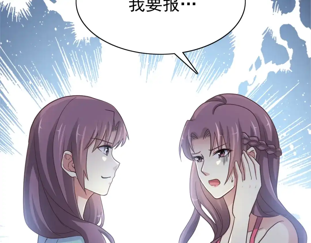 《赤色四叶草》第97话 白富美（2） 第75页