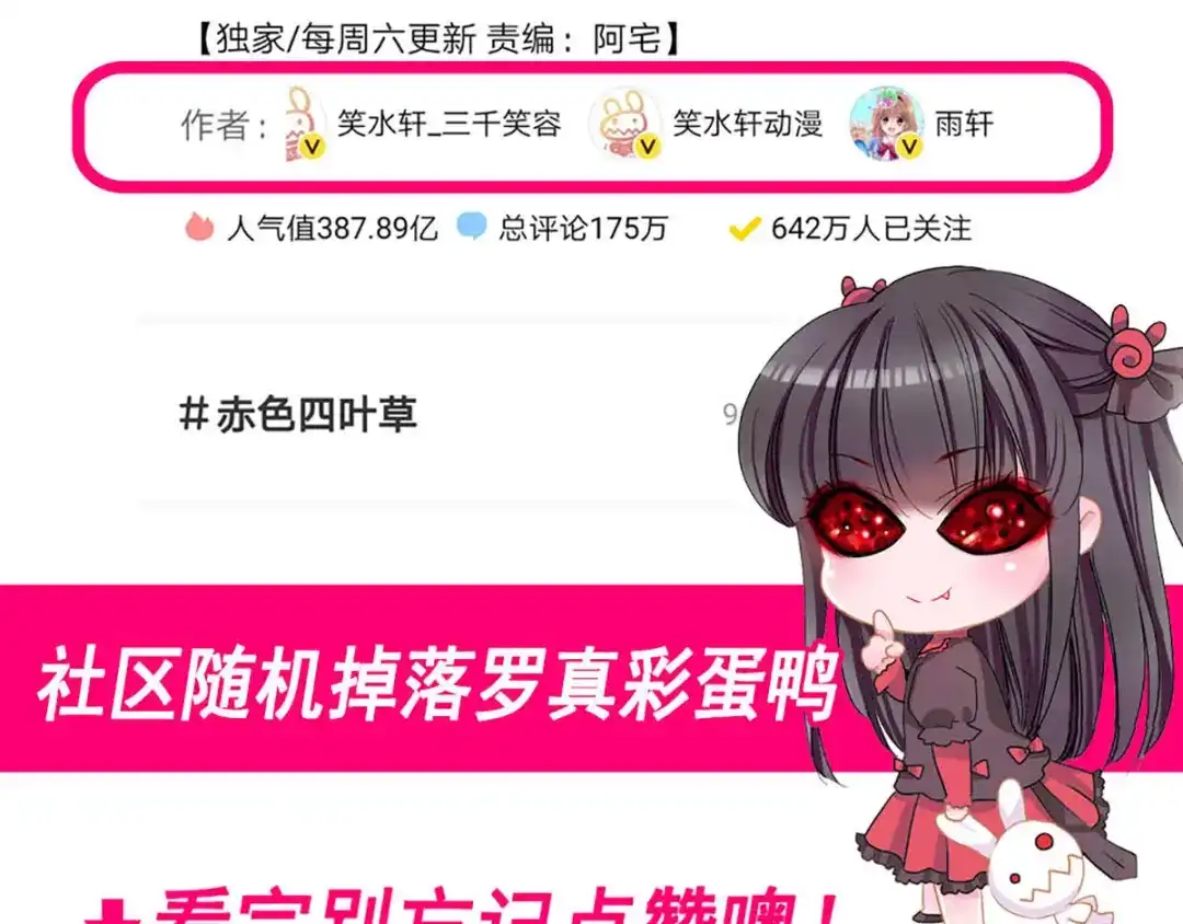 《赤色四叶草》第97话 白富美（2） 第107页