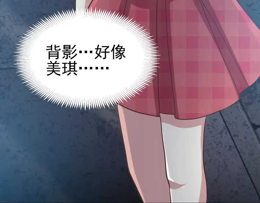 《赤色四叶草》第97话 白富美（2） 第100页
