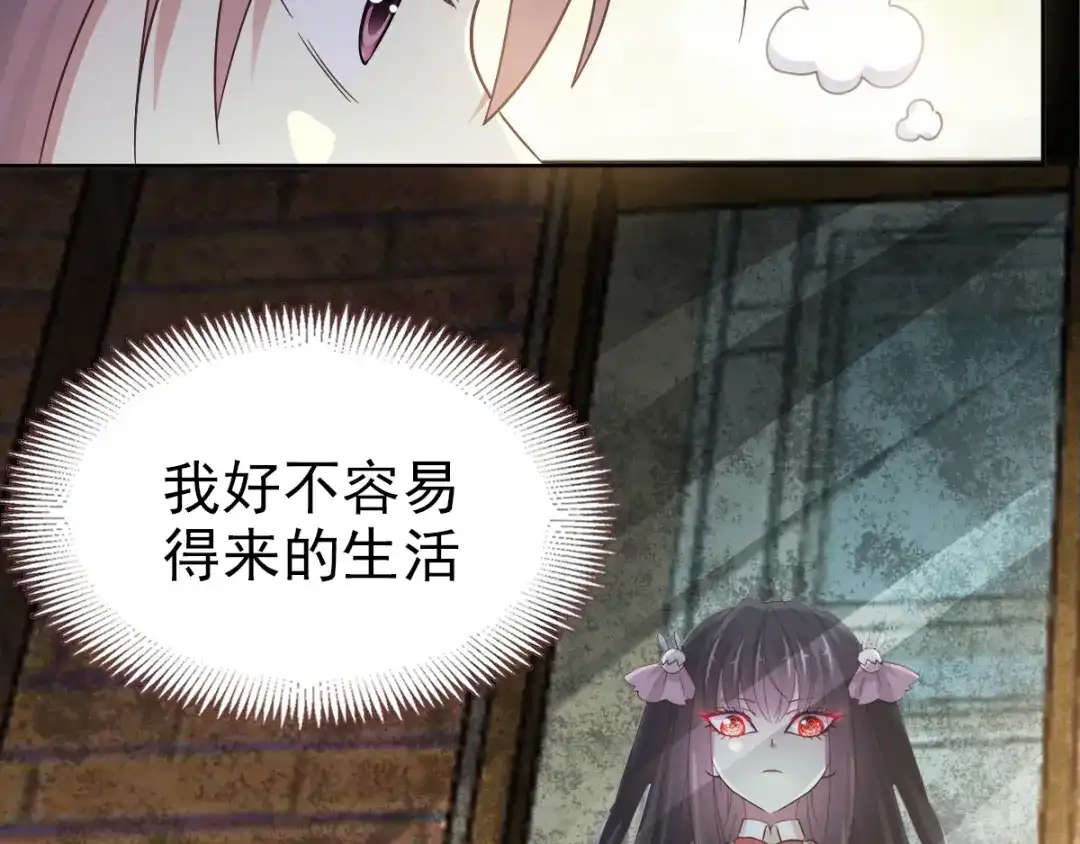 《赤色四叶草》第97话 白富美（2） 第87页