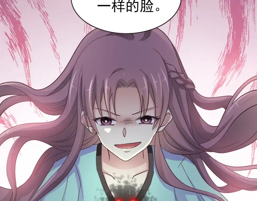 《赤色四叶草》第97话 白富美（2） 第82页