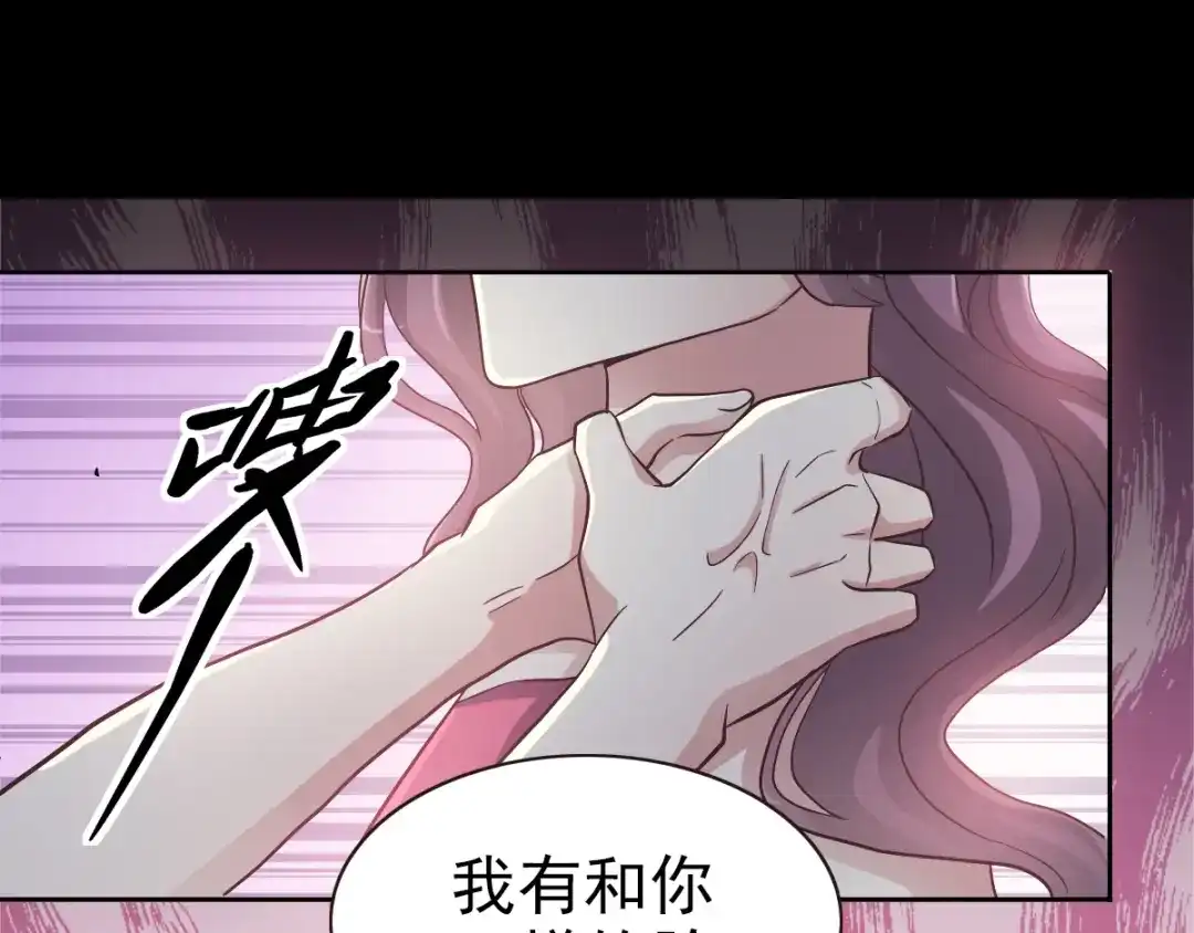 《赤色四叶草》第97话 白富美（2） 第81页