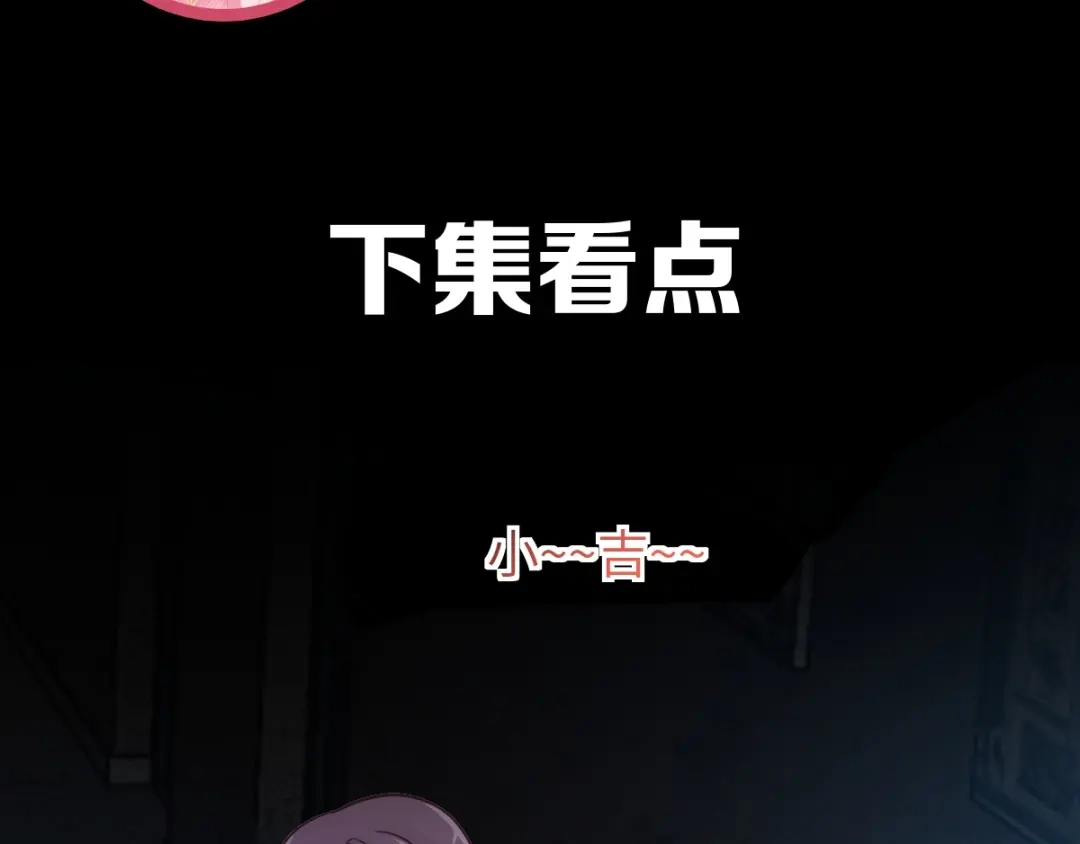 《赤色四叶草》第97话 白富美（2） 第97页