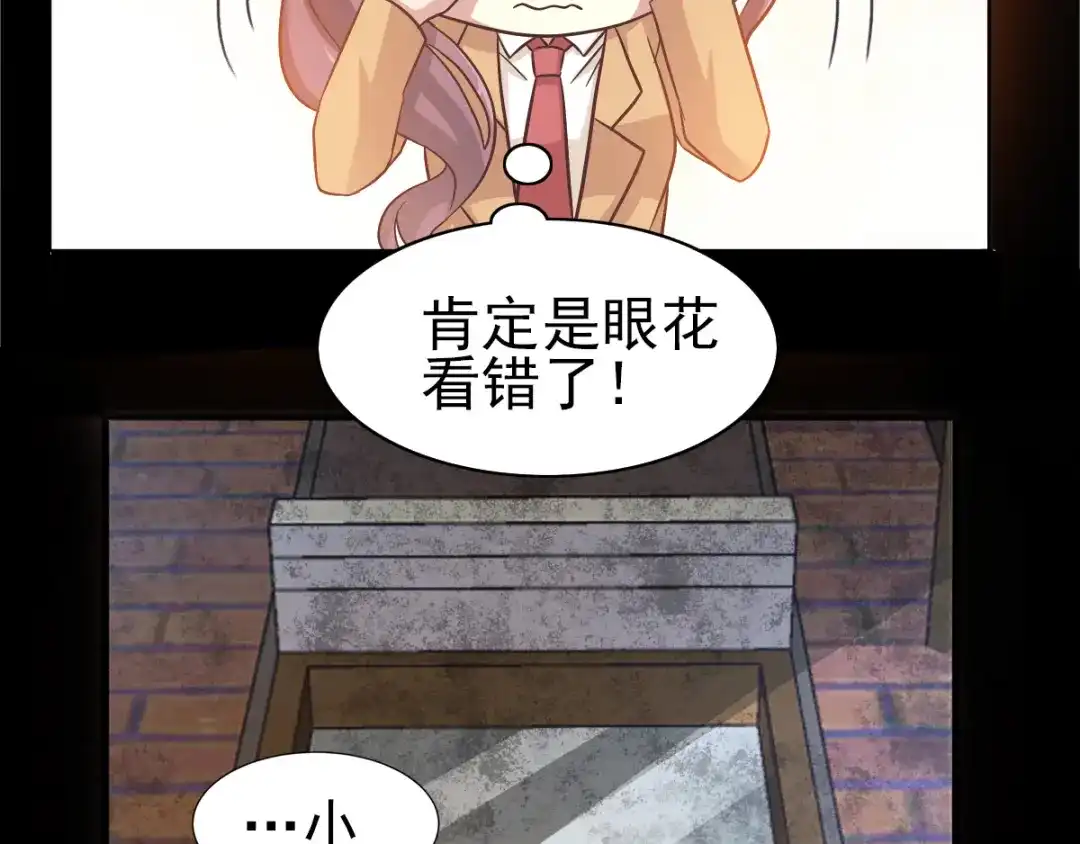 《赤色四叶草》第97话 白富美（2） 第28页