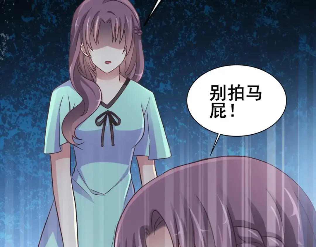 《赤色四叶草》第97话 白富美（2） 第72页