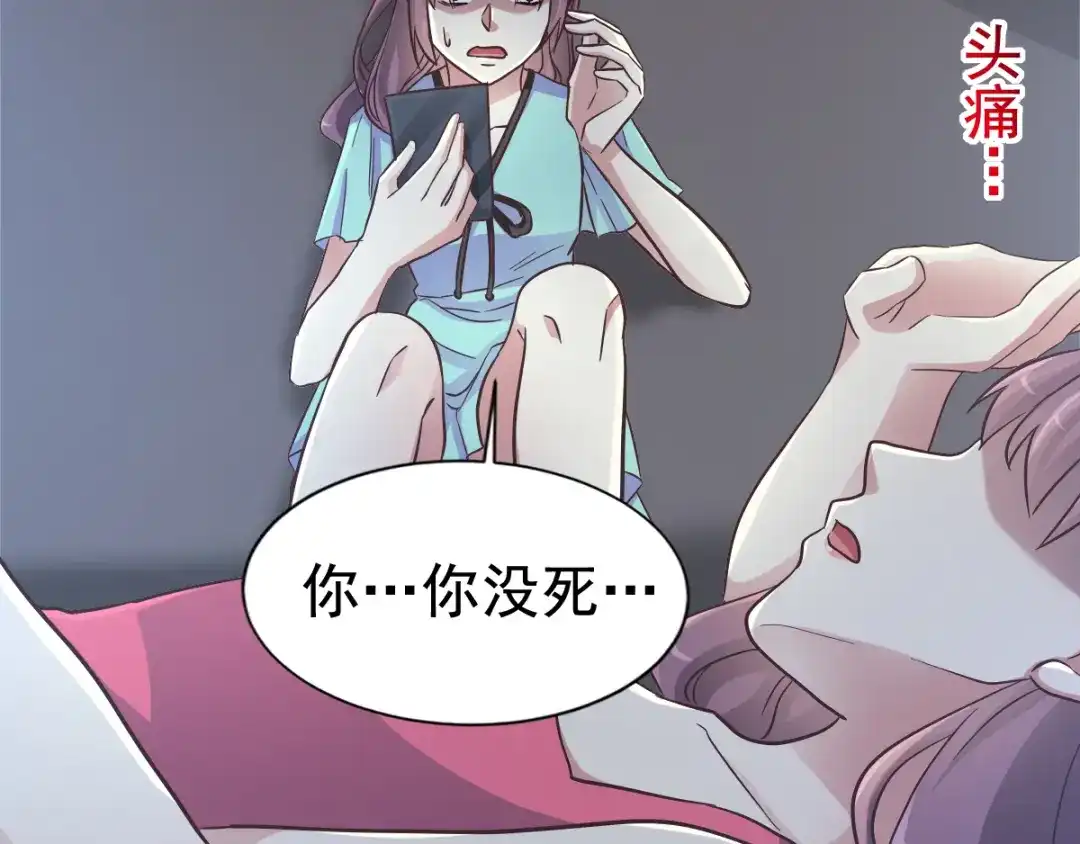 《赤色四叶草》第97话 白富美（2） 第68页