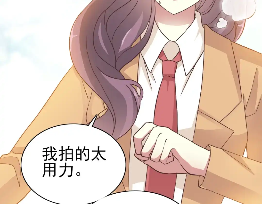 《赤色四叶草》第97话 白富美（2） 第3页