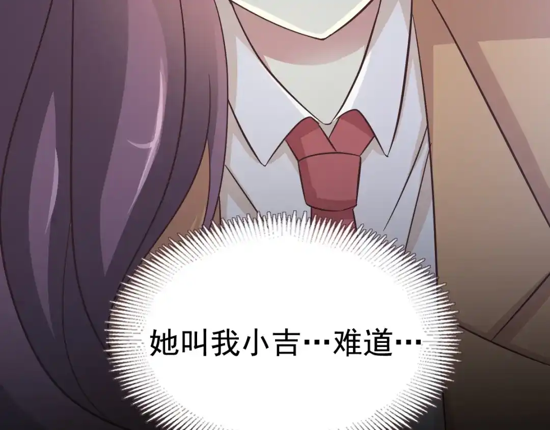《赤色四叶草》第97话 白富美（2） 第33页