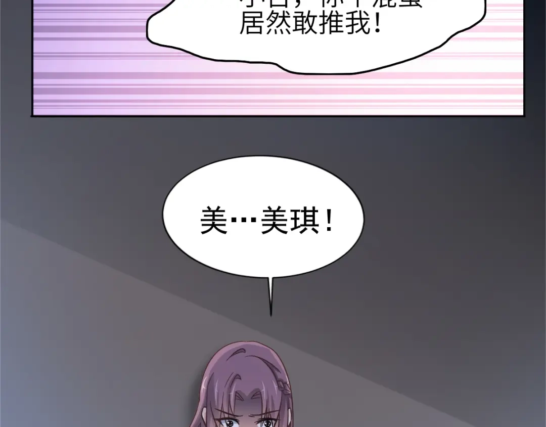 《赤色四叶草》第97话 白富美（2） 第67页