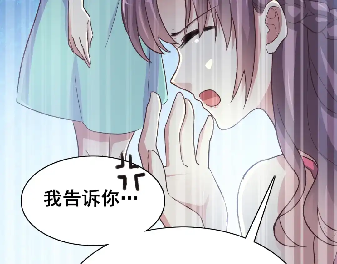 《赤色四叶草》第97话 白富美（2） 第73页