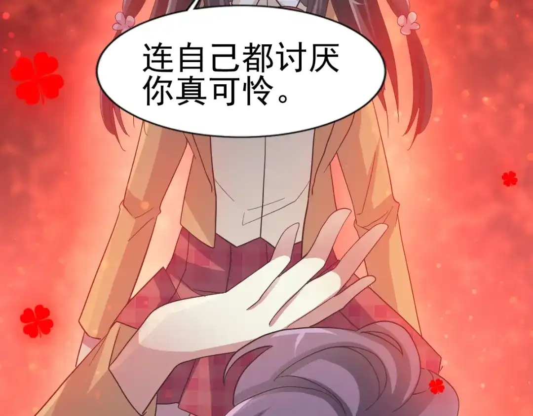 《赤色四叶草》第97话 白富美（2） 第102页