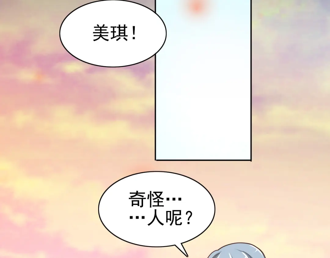 《赤色四叶草》第98话 白富美（3） 第57页