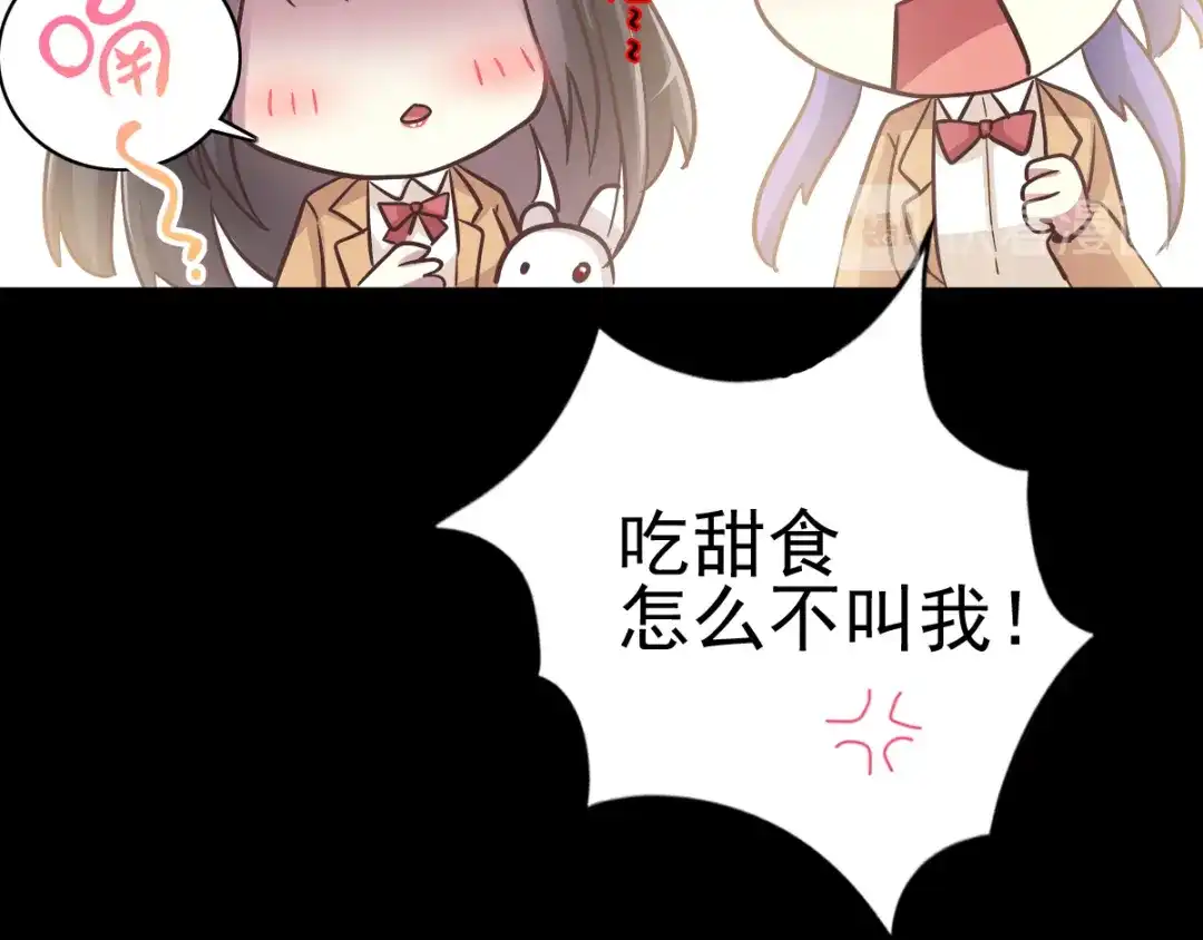 《赤色四叶草》第98话 白富美（3） 第85页