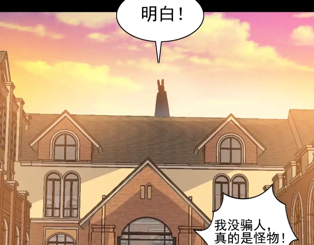 《赤色四叶草》第98话 白富美（3） 第81页