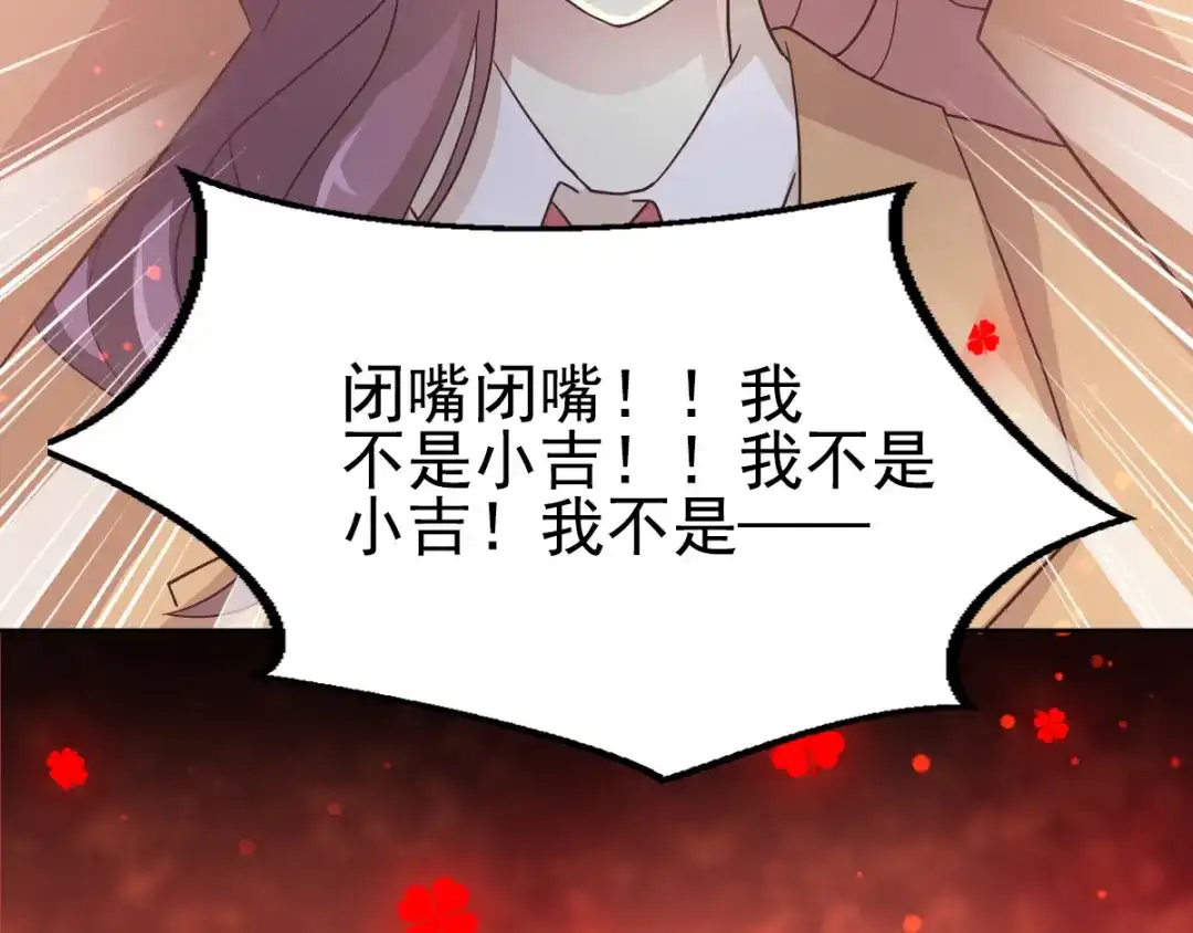《赤色四叶草》第98话 白富美（3） 第45页