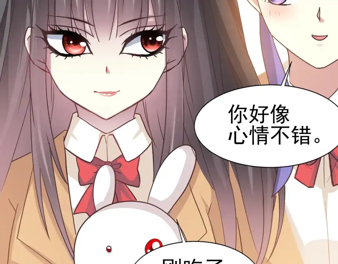 《赤色四叶草》第98话 白富美（3） 第83页
