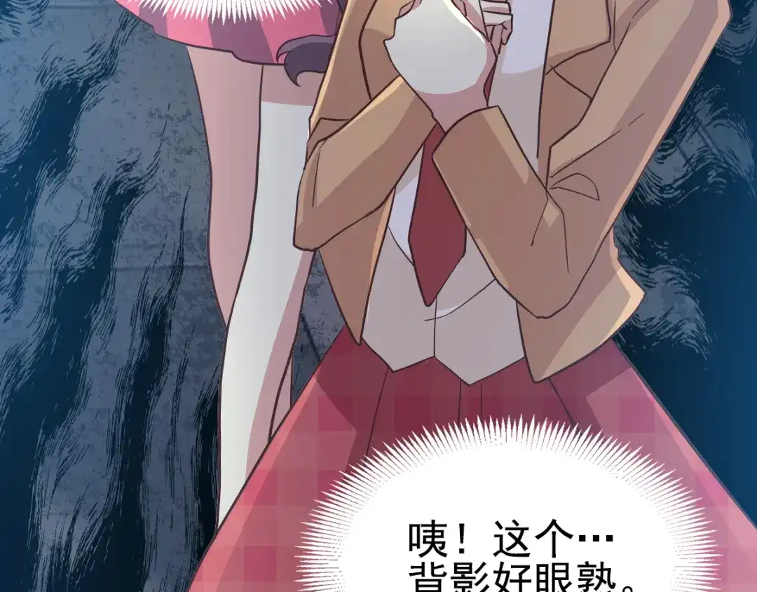 《赤色四叶草》第98话 白富美（3） 第25页
