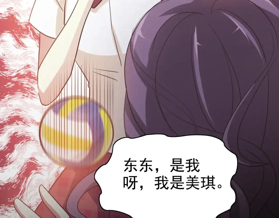 《赤色四叶草》第98话 白富美（3） 第64页