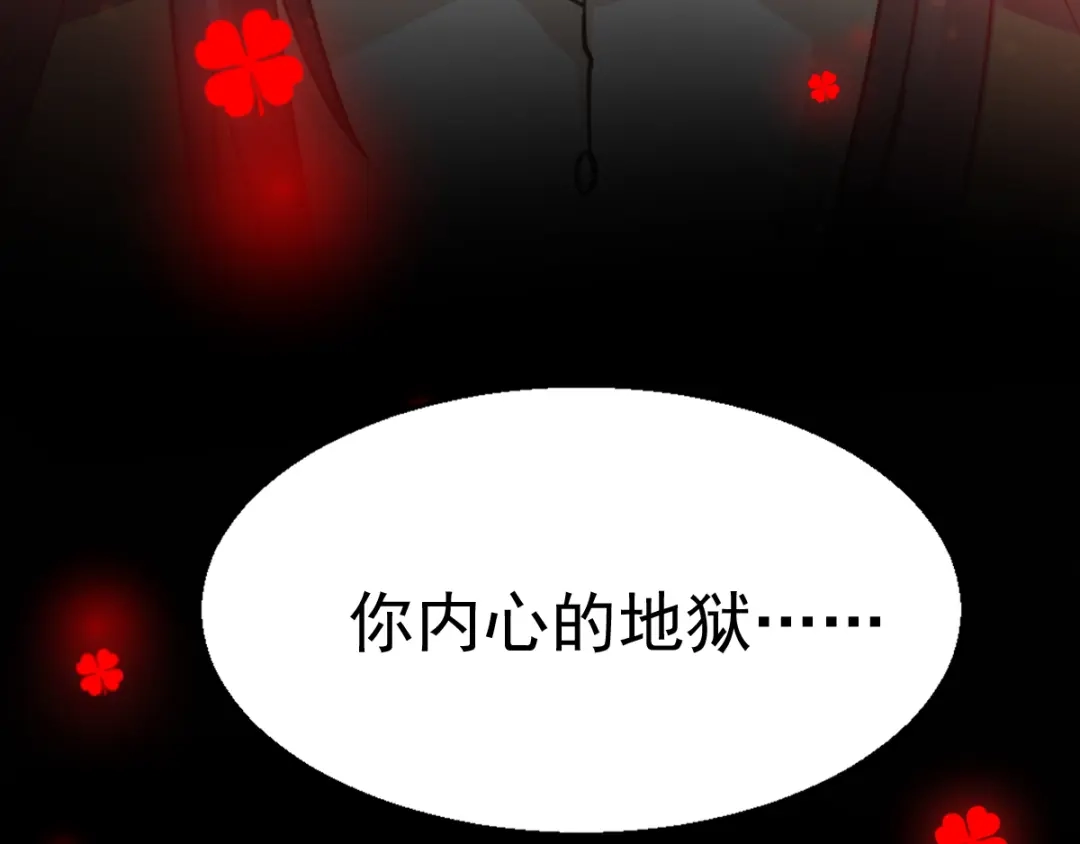 《赤色四叶草》第98话 白富美（3） 第54页