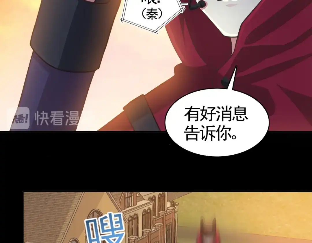 《赤色四叶草》第98话 白富美（3） 第73页