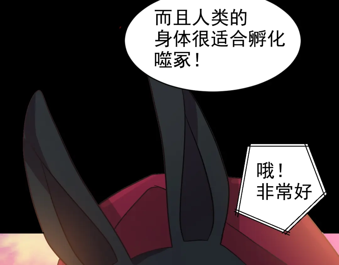 《赤色四叶草》第98话 白富美（3） 第78页