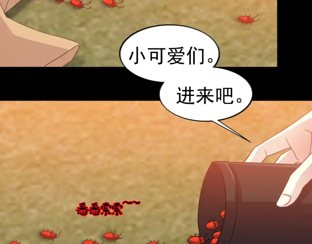 《赤色四叶草》第98话 白富美（3） 第71页