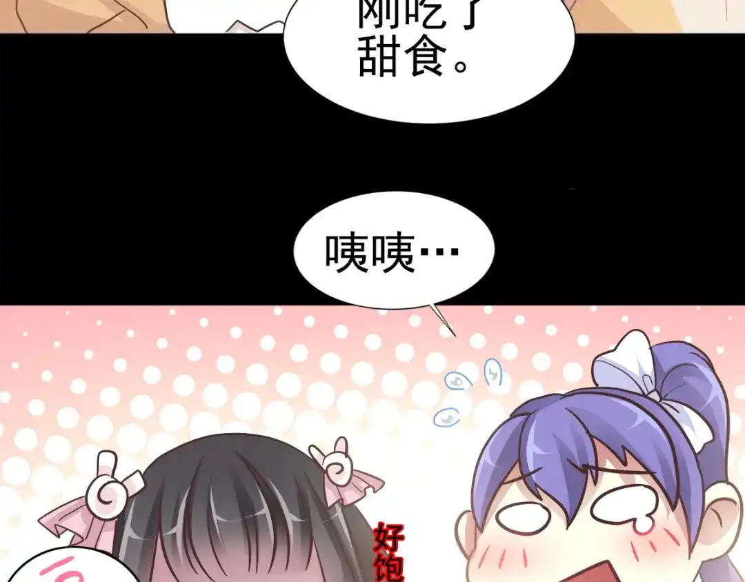 《赤色四叶草》第98话 白富美（3） 第84页