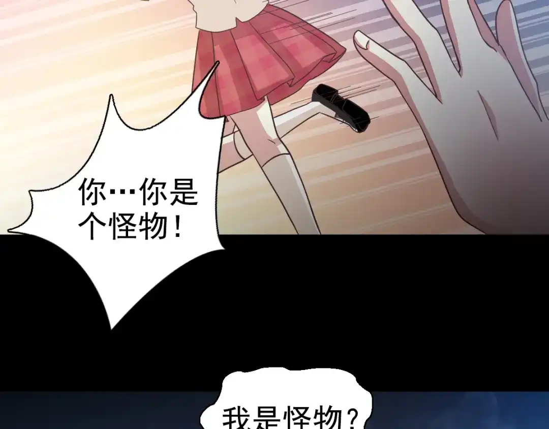 《赤色四叶草》第98话 白富美（3） 第67页