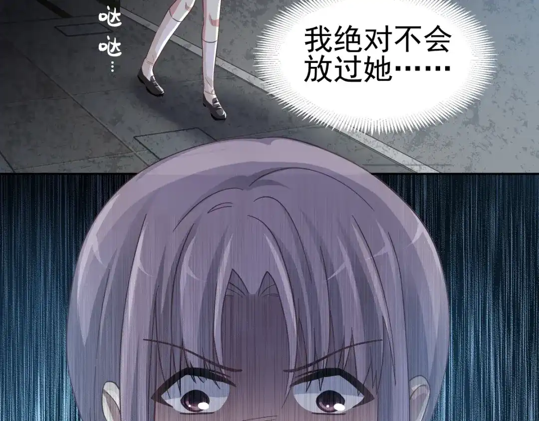 《赤色四叶草》第98话 白富美（3） 第6页
