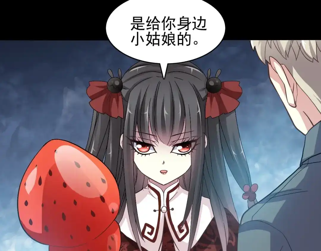 《赤色四叶草》第98话 白富美（3） 第89页