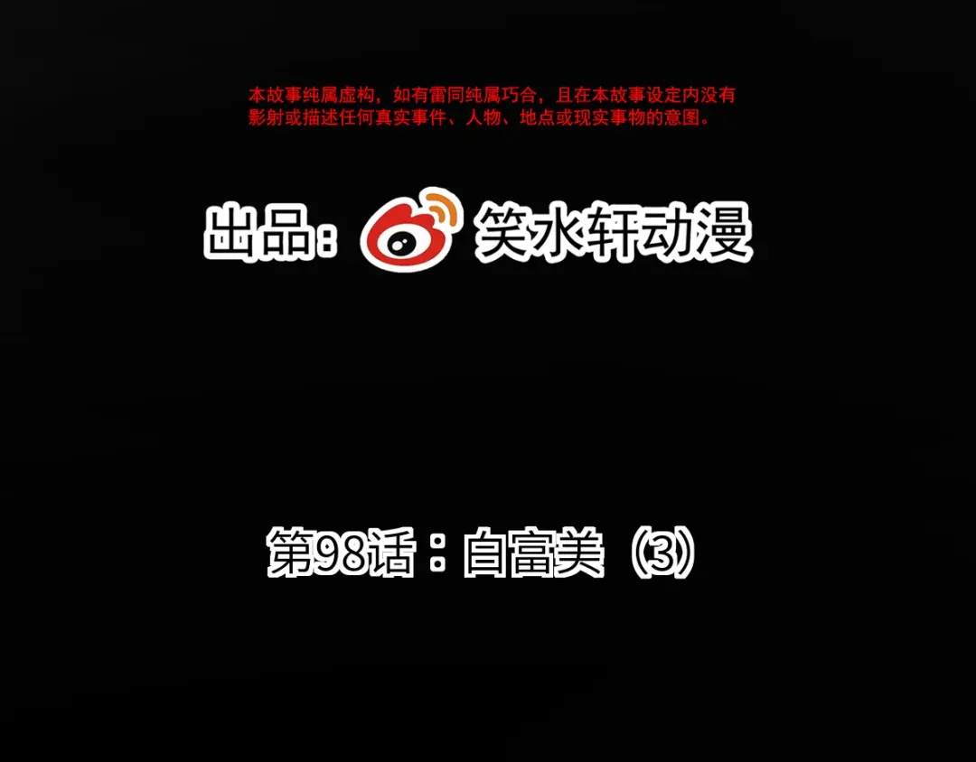 《赤色四叶草》第98话 白富美（3） 第13页