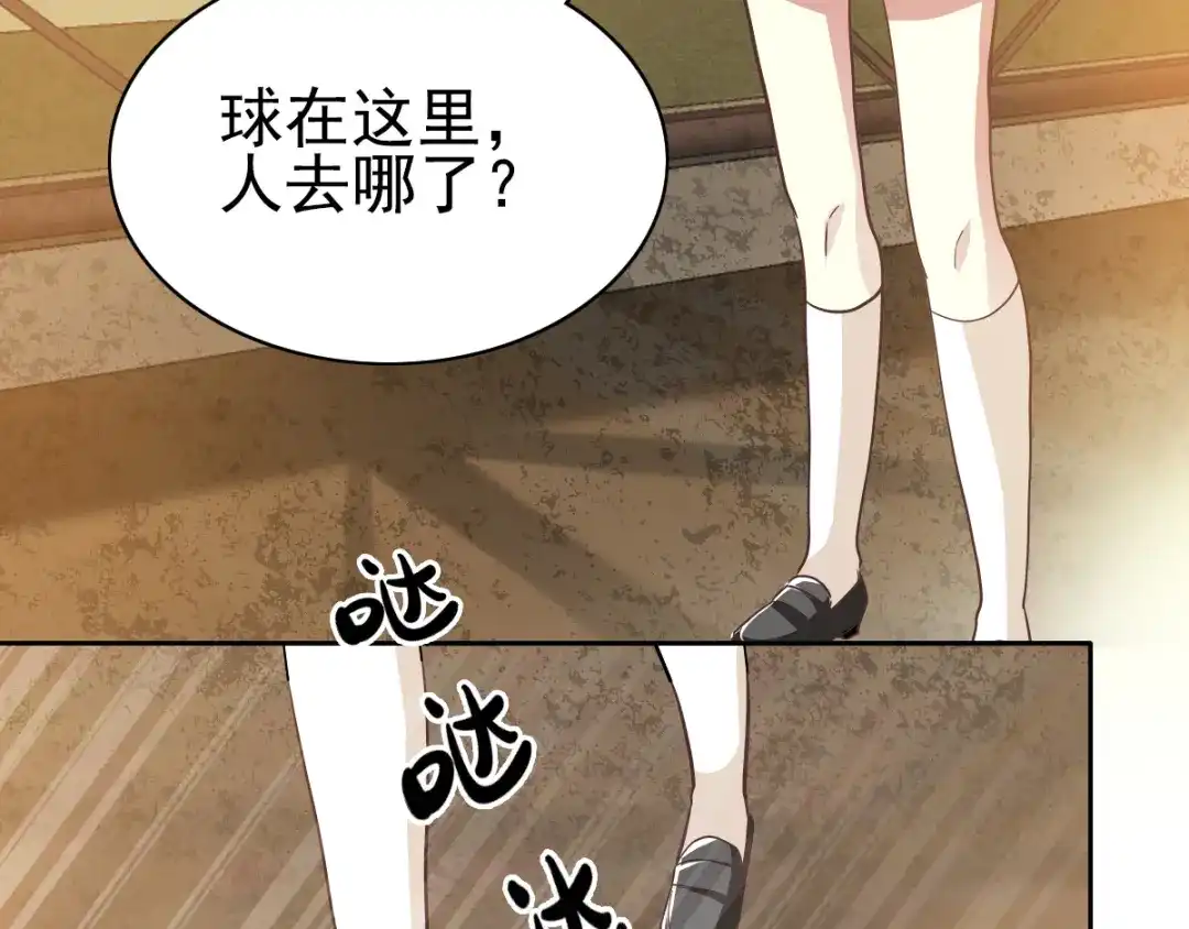 《赤色四叶草》第98话 白富美（3） 第59页