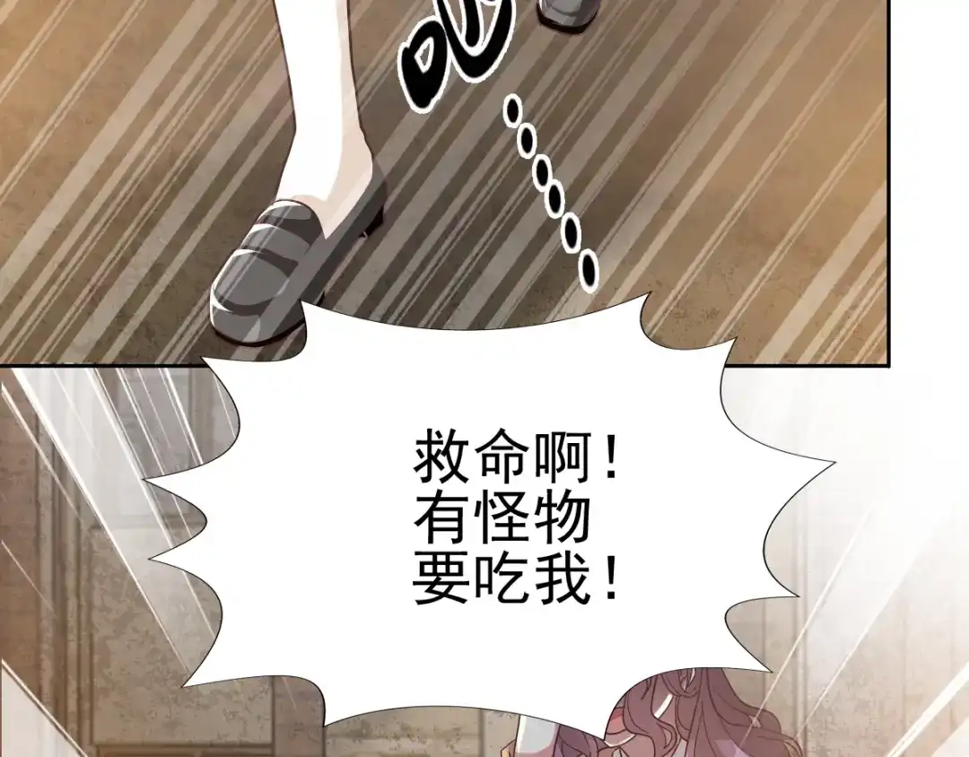 《赤色四叶草》第98话 白富美（3） 第60页