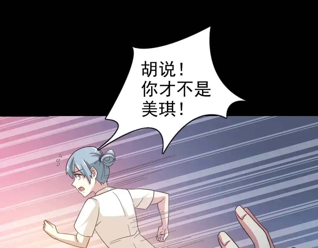 《赤色四叶草》第98话 白富美（3） 第66页