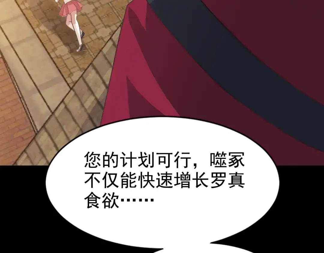 《赤色四叶草》第98话 白富美（3） 第77页