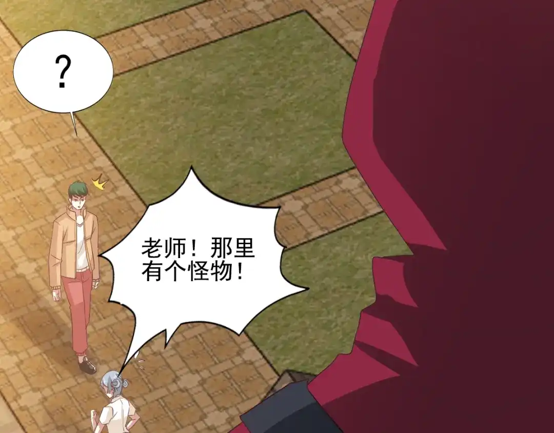 《赤色四叶草》第98话 白富美（3） 第76页
