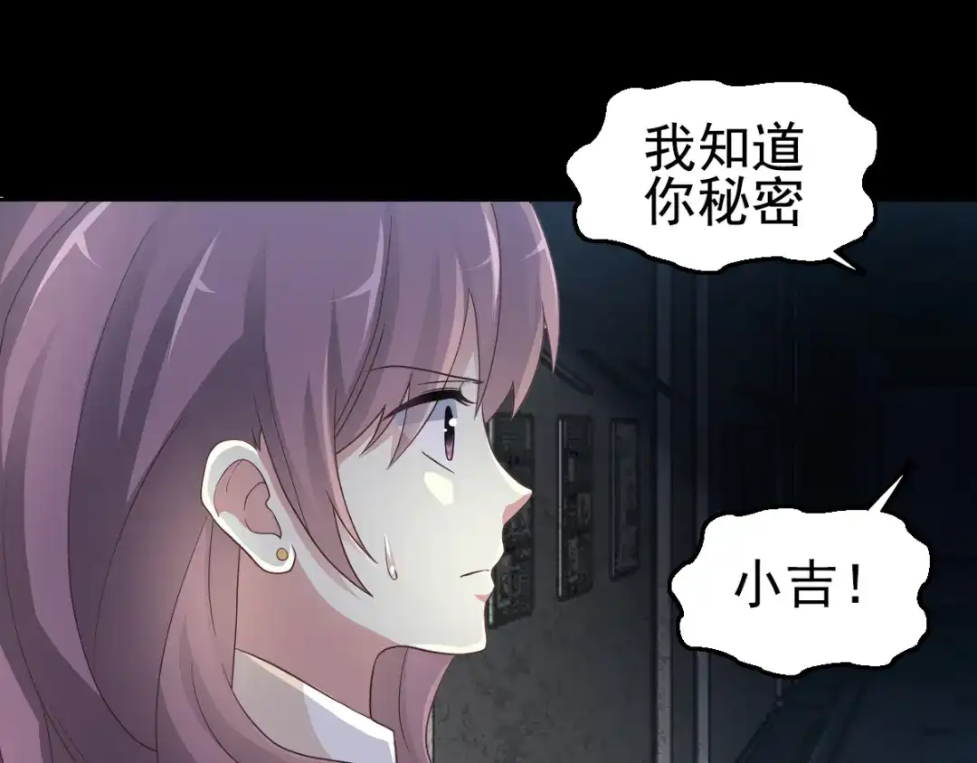 《赤色四叶草》第98话 白富美（3） 第3页