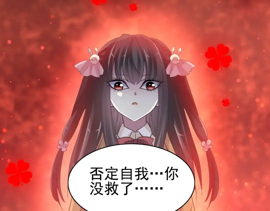 《赤色四叶草》第98话 白富美（3） 第46页