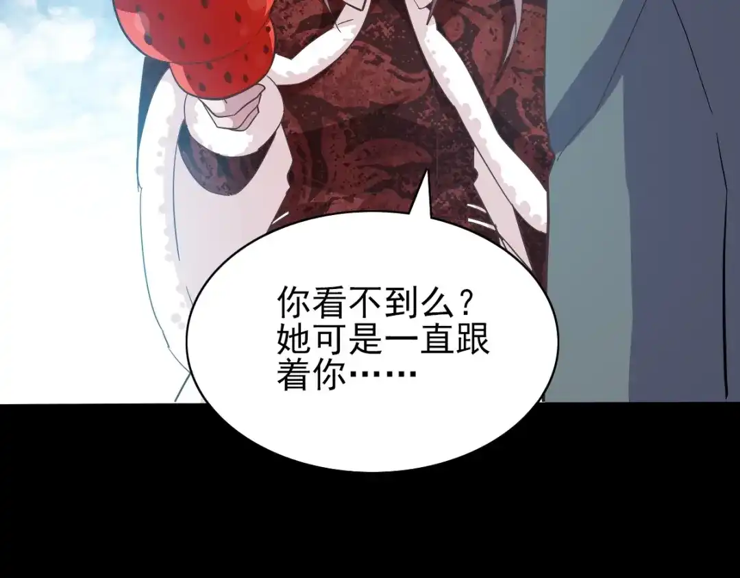 《赤色四叶草》第98话 白富美（3） 第90页