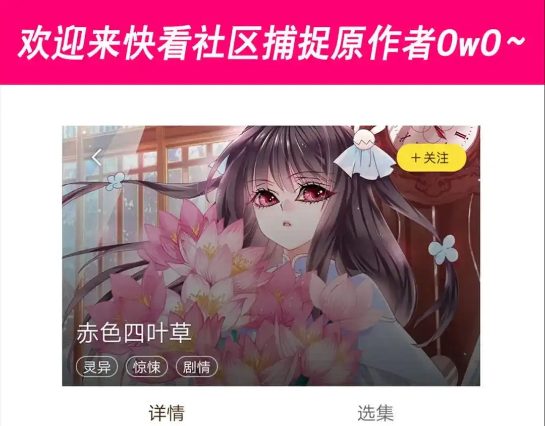 《赤色四叶草》新年怪谈：糖葫芦物语（上） 第56页
