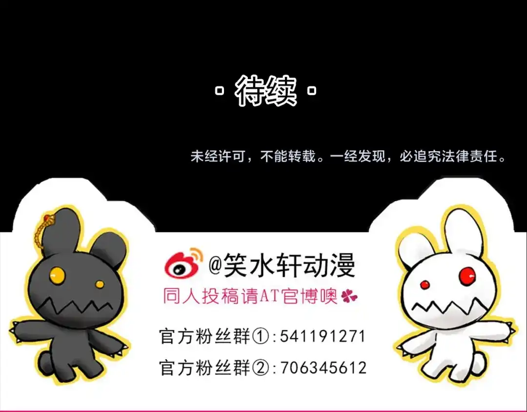《赤色四叶草》新年怪谈：糖葫芦物语（上） 第55页