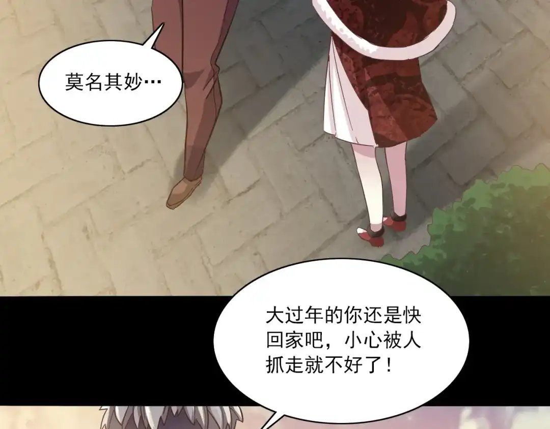 《赤色四叶草》新年怪谈：糖葫芦物语（上） 第19页